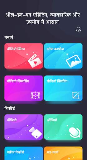 शार्ट  वीडियो मेकर - वीडियो शूटिंग और क्लिपिंग स्क्रीनशॉट 1