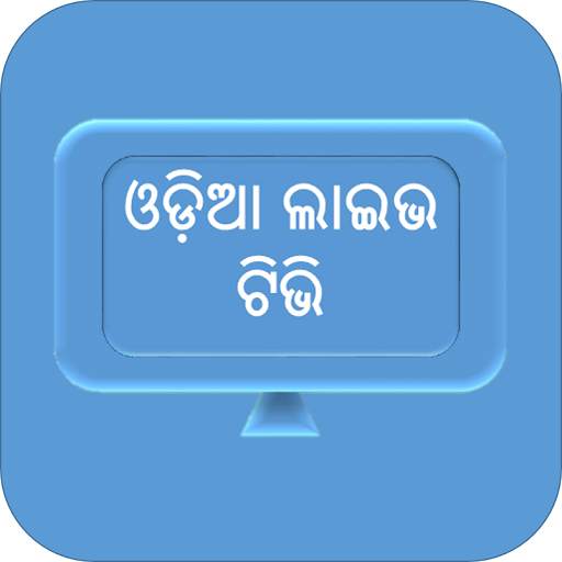 Odia Live Tv 32.0