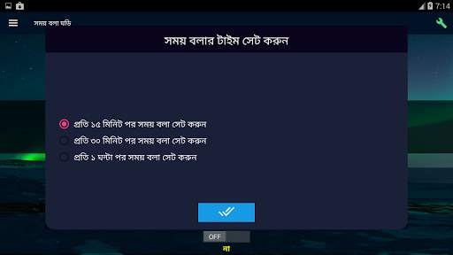 Bangla Talking Clock - সময় বলা ঘড়ি screenshot 6