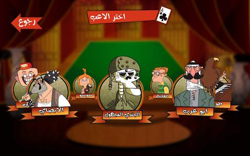 Tarneeb Jordan Lite 🃏 طرنيب screenshot 5