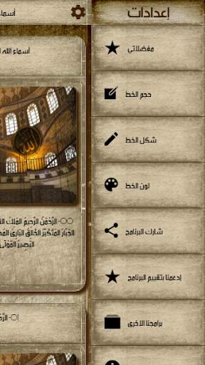 أسماء الله الحسنى بدون انترنت screenshot 5