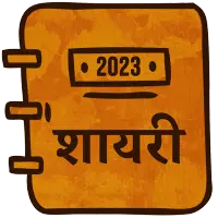 Hindi Shayari - Hindi Status आइकन