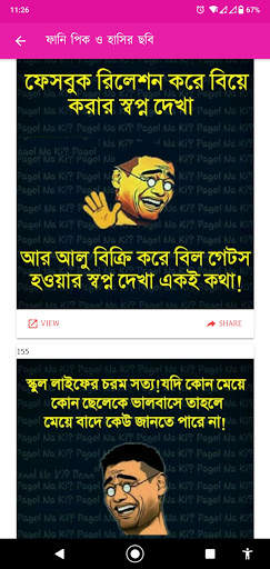 ফেসবুক হাসির ছবি ও ফানি পিকচার - bangla funny pic screenshot 5