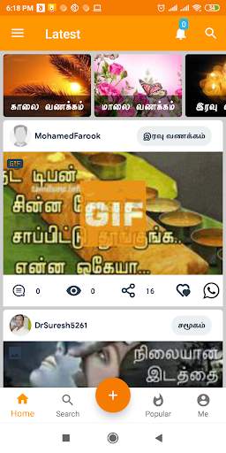 Tamil SMS screenshot 1