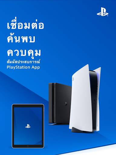 PlayStation App screenshot 7