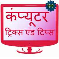 Computer tricks and tips hindi on 9Apps
