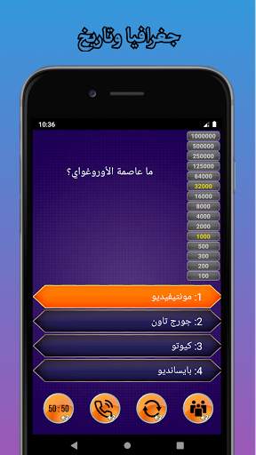 من سيربح المليون - موسوعة كاملة 3 تصوير الشاشة