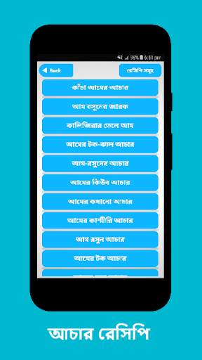 টেস্টি আচার রেসিপি ~ Achar screenshot 1