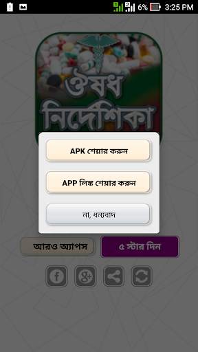 কোন রোগের কোন ঔষধ screenshot 5