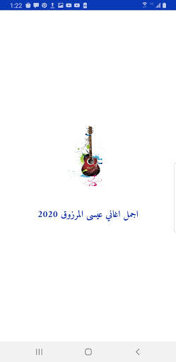 اغاني عيسى المرزوق جديد 2020 بدون نت screenshot 1