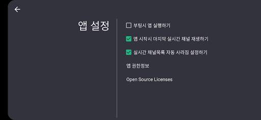 TopPlay - IPTV Player screenshot 5