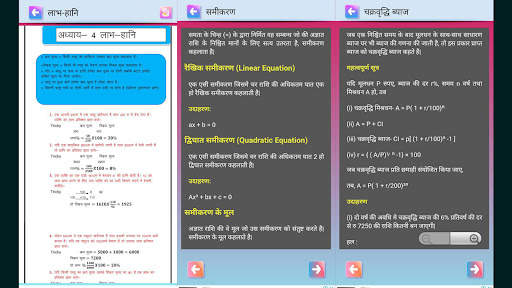 गणित (Math Tricks in Hindi) screenshot 25
