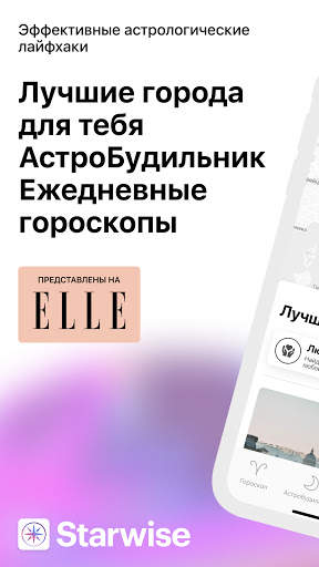 Starwise скриншот 1