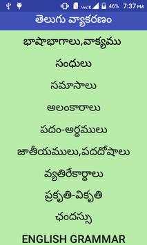Telugu Grammar screenshot 1