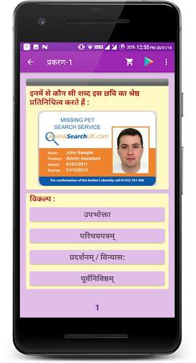 Sanskrit Chitrabodh screenshot 5