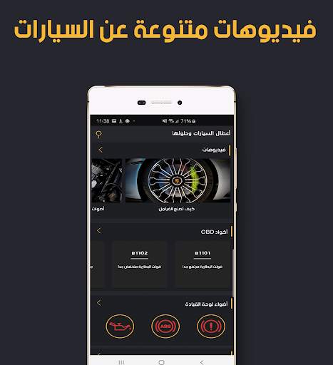 أعطال السيارات وحلولها - اكواد || OBD -خلفيات 4 تصوير الشاشة