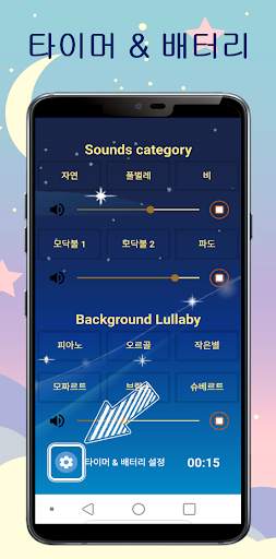 아기를위한 자장가 - 자장가 음악 screenshot 3