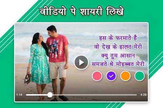 Video Pe Shayari - Video Par Shayari Likhe screenshot 4