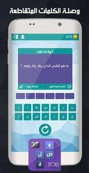 وصلة - الكلمات المتقاطعة 2018 3 تصوير الشاشة