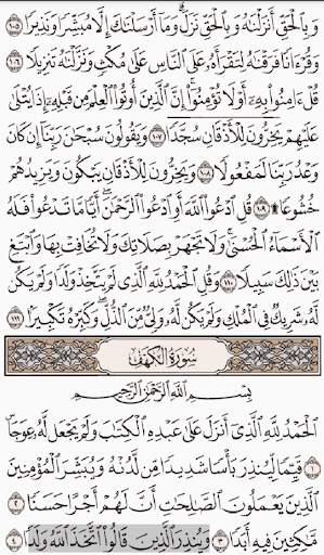 سورة الكهف باصوات مختلفه  بدون نت screenshot 3