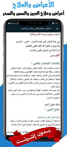 الرقية الشرعية بدون نت الصوتية скриншот 5