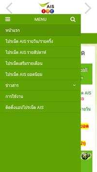 AIS12call Internet screenshot 13
