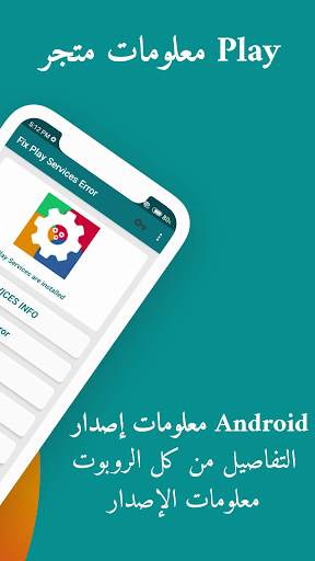 Play Services Update 2 تصوير الشاشة
