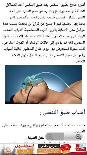 أسباب وعلاج ضيق التنفس 1 تصوير الشاشة