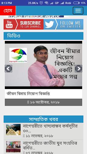 Insurance BD News বীমা সংবাদ screenshot 1