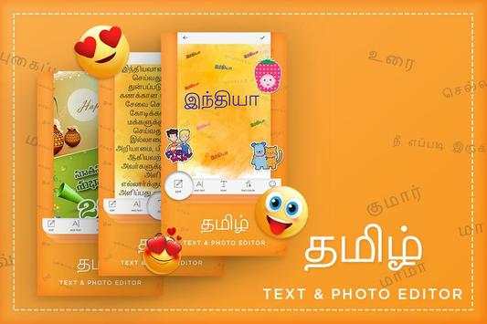 Tamil Photo Editor - Text On Photos screenshot 1