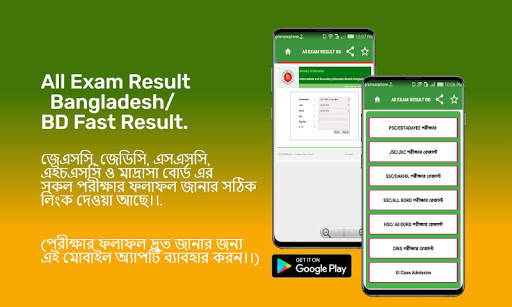 All Exam Result BD-সকল পরীক্ষার রেজাল্ট মার্কশিটসহ screenshot 1