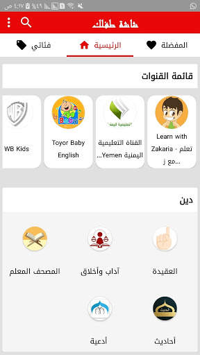 شاشة طفلك screenshot 1
