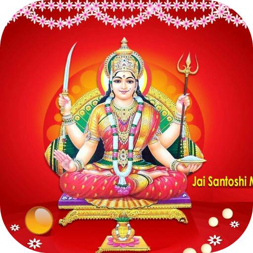 Santoshi Mata Bhajan 25.0.0