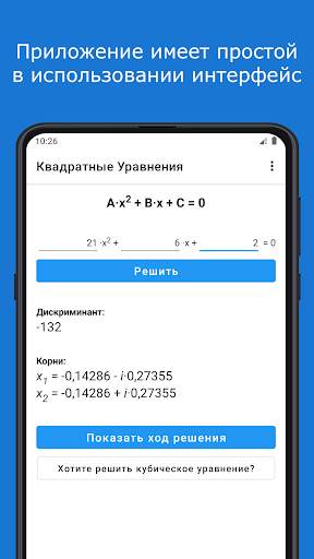 Квадратные Уравнения скриншот 7
