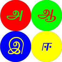 Tamil Letters For Toddlers on 9Apps