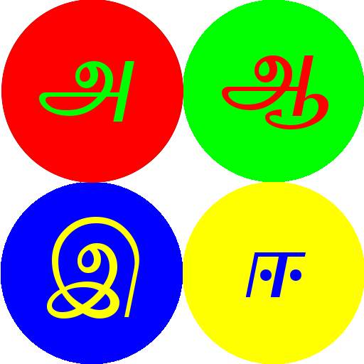 Tamil Letters For Toddlers 3.0