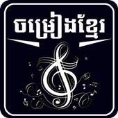 Khmer Song free 1.3