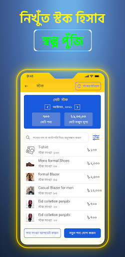 Hishabee - ব্যবসা হবে ডিজিটাল screenshot 5