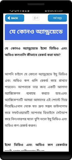 গাইড ফর ইমো কল- Guide for imo Video Chat Call screenshot 7
