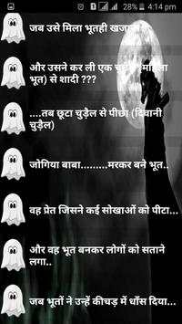 Bhooto Ki Kahani screenshot 4