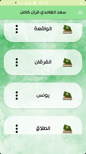 Saad Al Ghamdi Complete Quran Without Internet screenshot 4