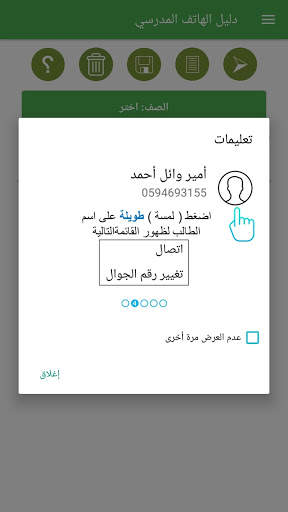 دليل الهاتف المدرسي 3 تصوير الشاشة