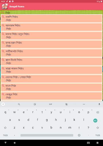 বাঙালী রান্না - Bangla Recipe screenshot 10