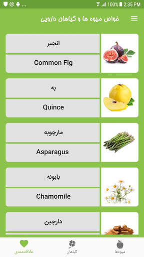 خواص گیاهان دارویی و میوه ها screenshot 1