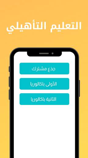 متصفح منصة التلميذ - تصفح منصة التلميذ بسهولة screenshot 3