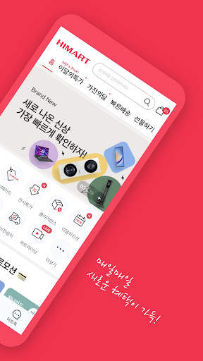 롯데하이마트 - 가전 쇼핑부터 홈 만능해결 서비스까지 screenshot 2
