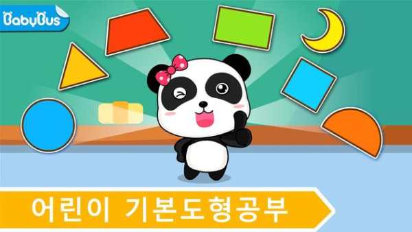 귀염이 도형공부-어린이 도형퍼즐놀이 screenshot 1