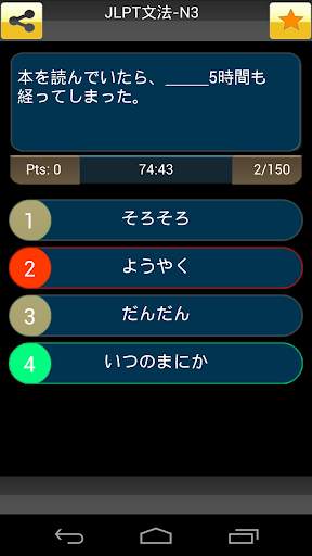 Japanese Test - JLPT скриншот 4