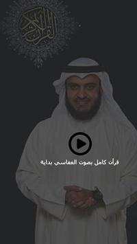قرأن كامل بصوت مشاري العفاسي بدون نت screenshot 1