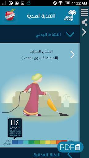 التغذية و الصحة screenshot 3